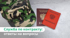 Стать военным и защищать Родину можно, заключив контракт на службу в ВС РФ