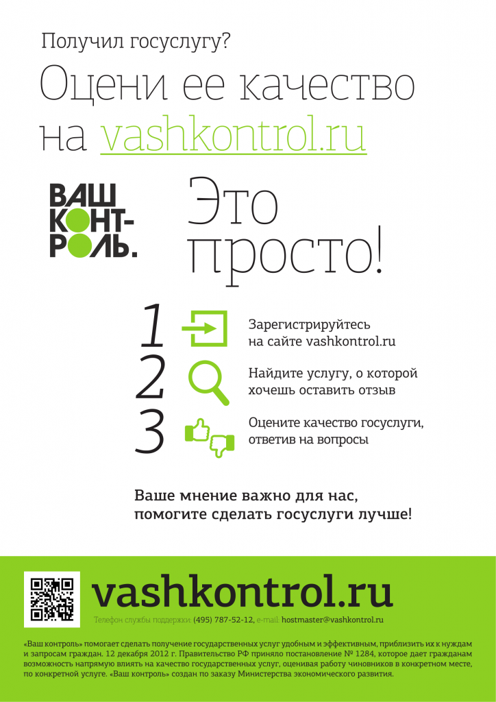 Копия vashkontrol (приложение)-2.png