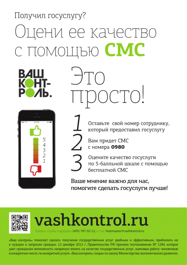 Копия vashkontrol (приложение)-1.png
